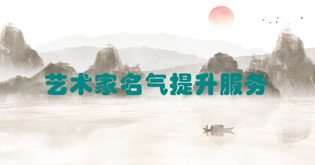 当代书画家如何宣传推广快速提高知名度